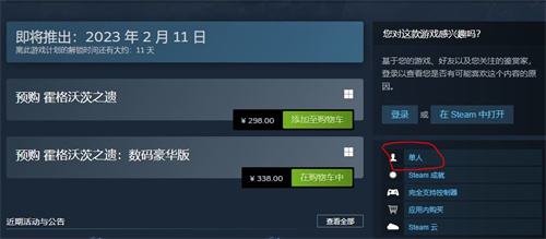 霍格沃茨之遗可以联机吗