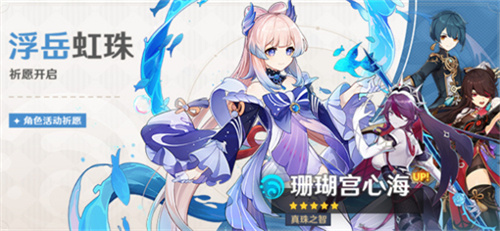 2023原神心海复刻时间表 珊瑚宫心海up时间一览