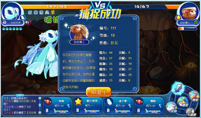 《洛克王国》白发懒人抓捕方法