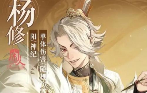 如鸢杨修命盘洗练攻略