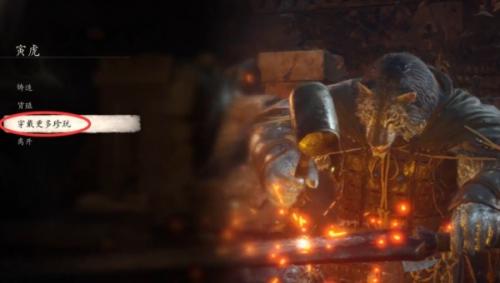 黑神话悟空寅虎奖励一览