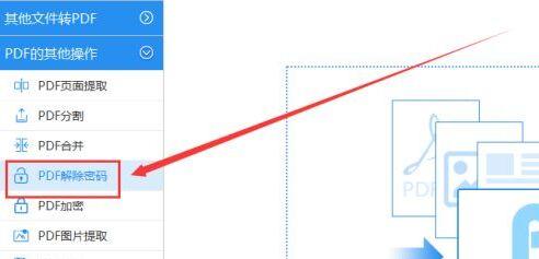 PDF怎么去除文档密码