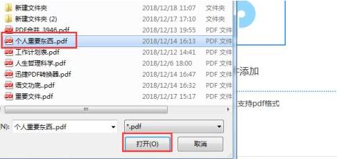 PDF怎么去除文档密码