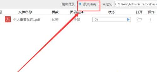 PDF怎么去除文档密码