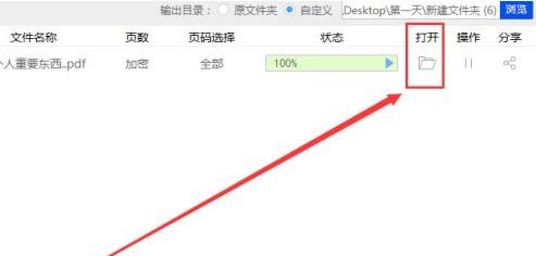 PDF怎么去除文档密码