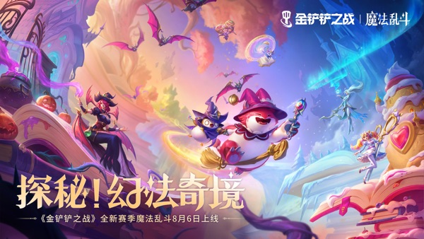 金铲铲之战双城之战版官方版截图1