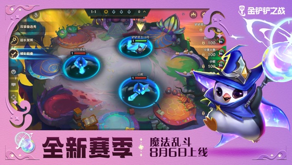 金铲铲之战双城之战版官方版截图2