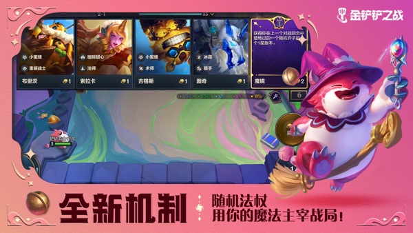 金铲铲之战双城之战版官方版截图3