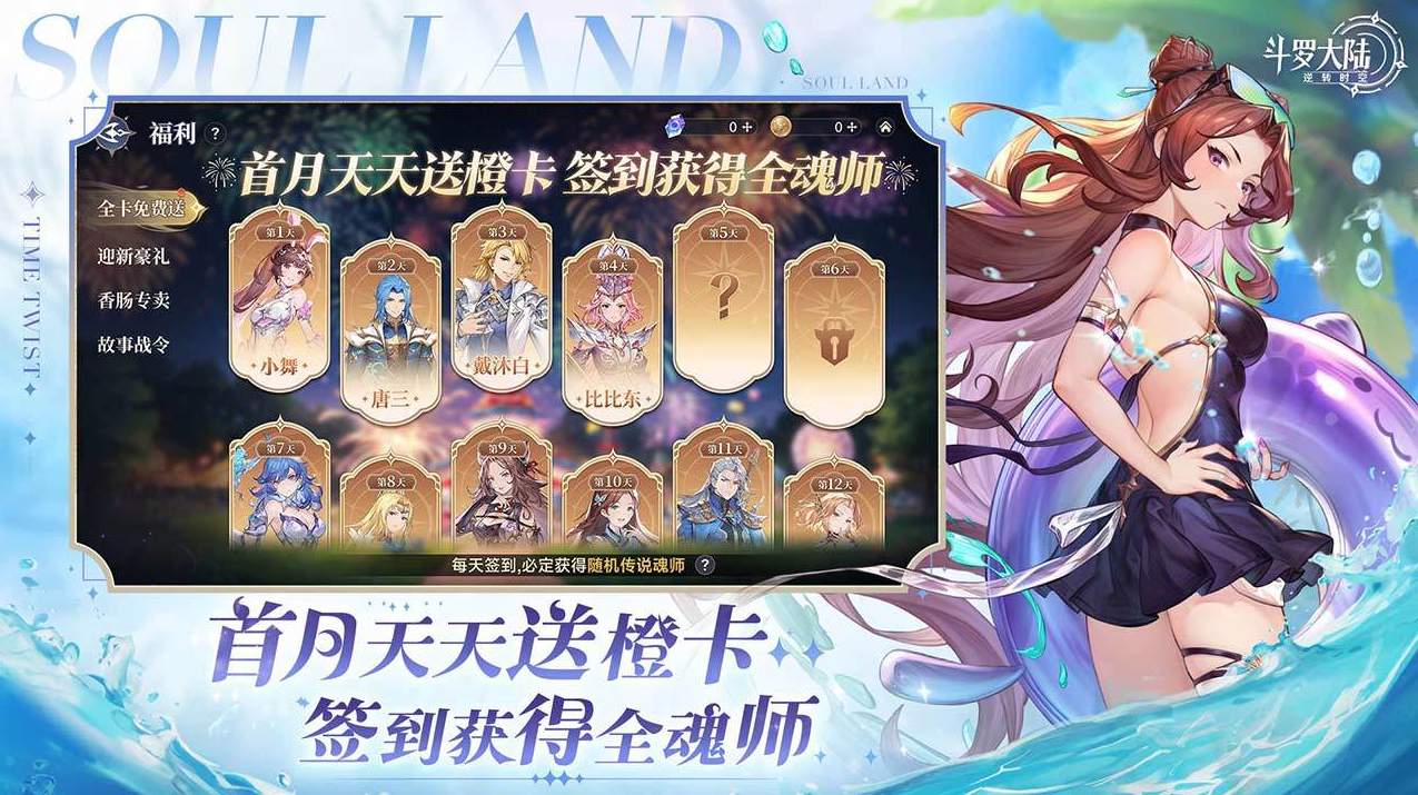 斗罗大陆灵魂序章