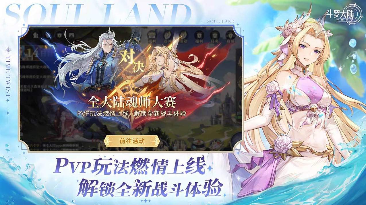 斗罗大陆灵魂序章