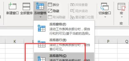 Excel怎么冻结首列单元格