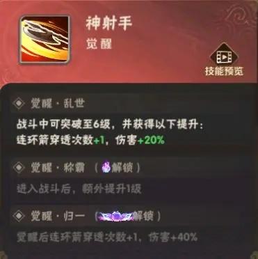 终末之歌太史慈技能一览