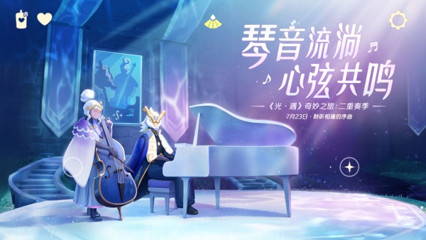 光遇华为版2025最新版截图1