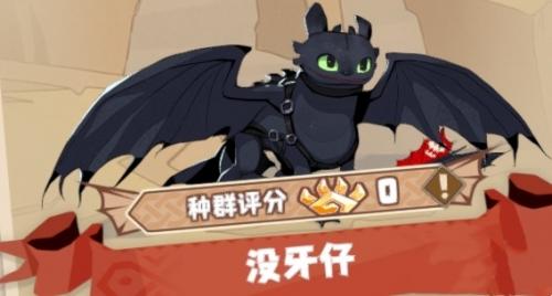 驯龙高手旅程最厉害的龙介绍