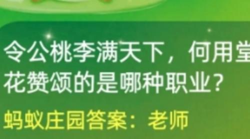 桃李满天下颂的是那种职业