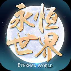 永恒世界游戏汉化版
