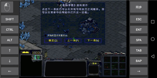 星际争霸中文版