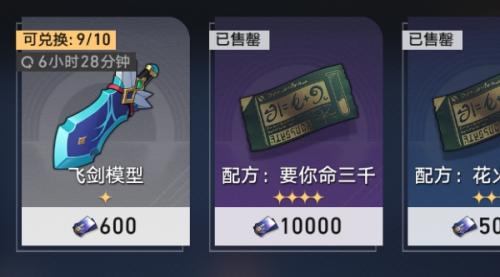 崩坏星穹铁道余料建造成就攻略