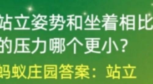 脊柱所受到的那个压力更小