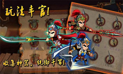 狂斩三国单机版截图2