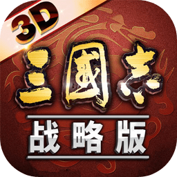 三国志战略版犀游客户端