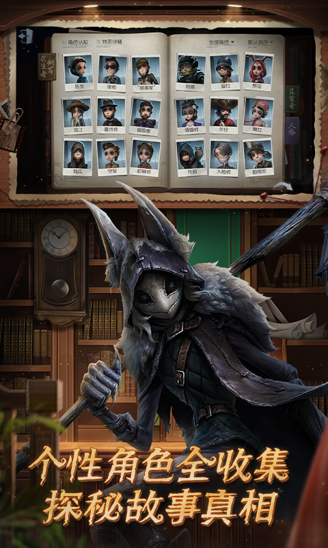 第五人格4399版本截图2