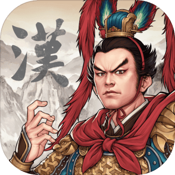 汉末霸业全dlc完整版