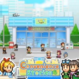 便利店开业日记debug汉化版