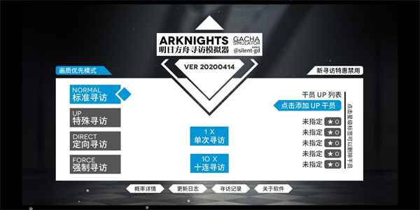 明日方舟抽卡模拟器截图1