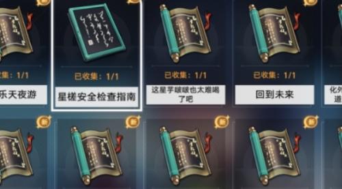 崩坏星穹铁道手不释卷成就达成流程