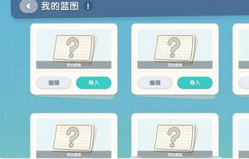 心动小镇蓝图套用步骤