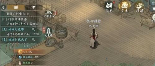 墨剑江湖一言为定任务攻略