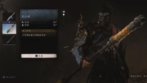 黑神话悟空出云棍获取方法