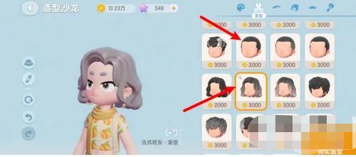 心动小镇怎么改性别