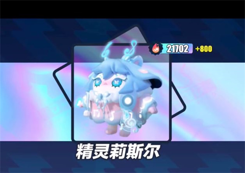 蛋仔派对精灵莉斯尔皮肤多少钱