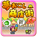 梦想商店街物语汉化版