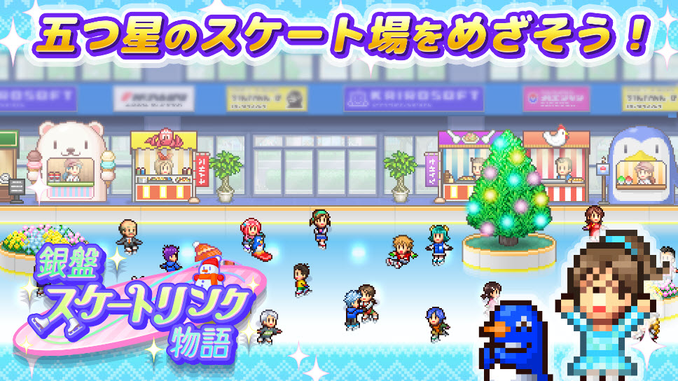 银盘溜冰场物语内置菜单版截图1