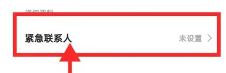 小米汽车怎么设置紧急联系人