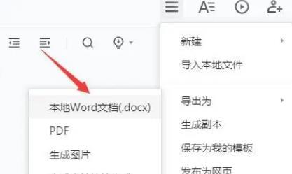 腾讯文档excel怎么转换成word