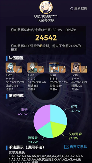 提瓦特小助手安卓版截图1