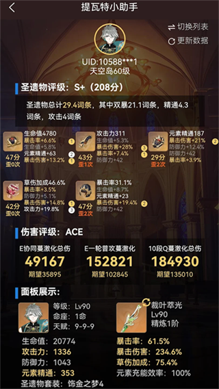 提瓦特小助手安卓版截图3