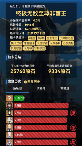 提瓦特小助手安卓版截图5