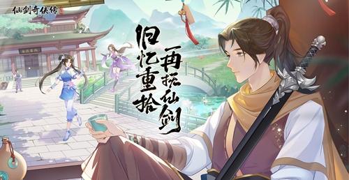 仙剑奇侠传新的开始寸草春晖成就攻略