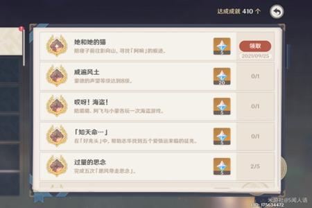 原神鸣神寻踪触发攻略