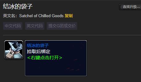 魔兽世界结冰的袋子获取奖励详情
