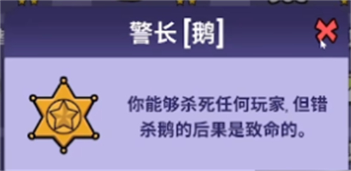 鹅鸭杀正义使者和警长区别是什么