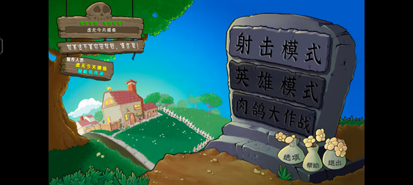 植物大战僵尸内鬼版手机版截图1
