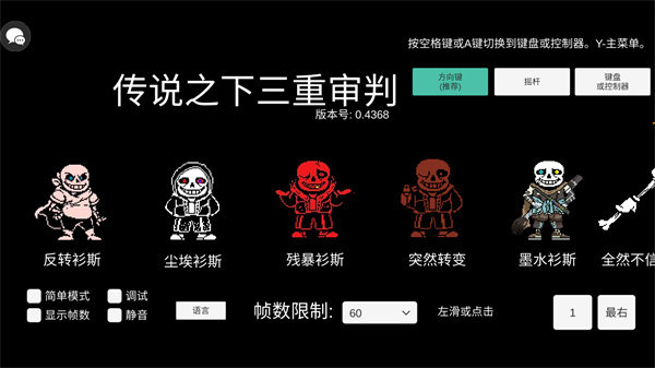 传说之下全然不信中文版截图3