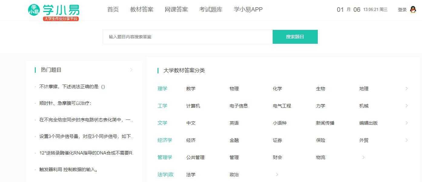 学小易搜题