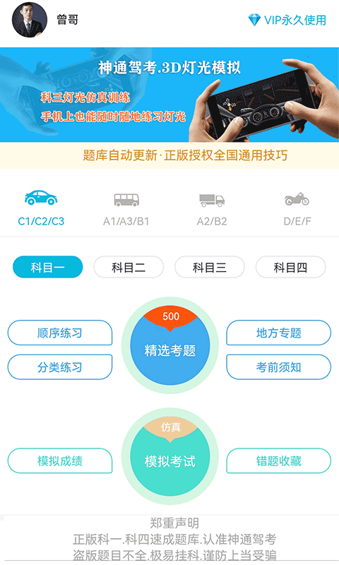 神通驾考专业版